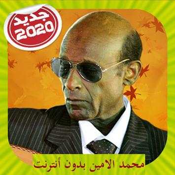 Mohamad Alamin Songs محمد الامين بدون أنترنت screenshot 2