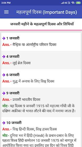 महत्वपूर्ण दिवस - Important Days & Dates in Hindi screenshot 3
