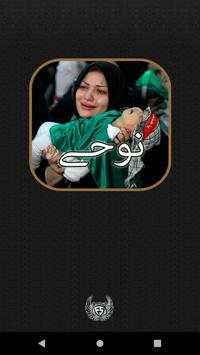 Urdu Nohay Audio Collections screenshot 1