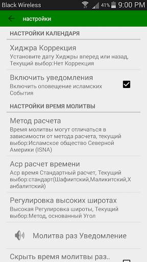 Исламский календарь скриншот 6