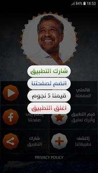 الشاب خالد 2019 بدون نت screenshot 6