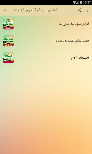 sudan music 2021 screenshot 2