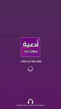 ادعية بدون انترنت screenshot 1