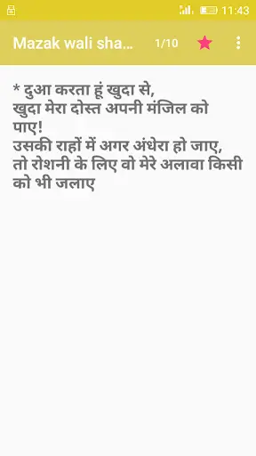 Mazak wali shayari screenshot 2