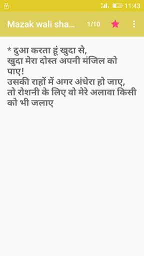 Mazak wali shayari screenshot 2