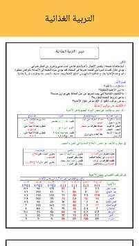 دروس علوم الحياة والارض الثالثة اعدادي 4 تصوير الشاشة