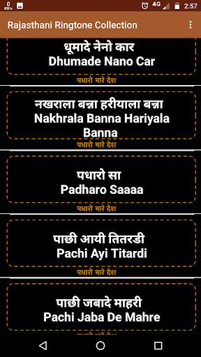Rajasthani Ringtone Collection screenshot 4