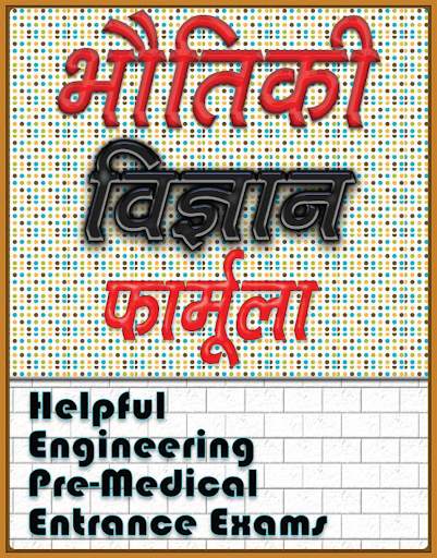 Physics Formula in Hindi advance скриншот 1