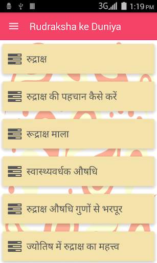Rudraksha ke Duniya screenshot 1