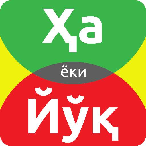 HA yoki YO'Q 4.3