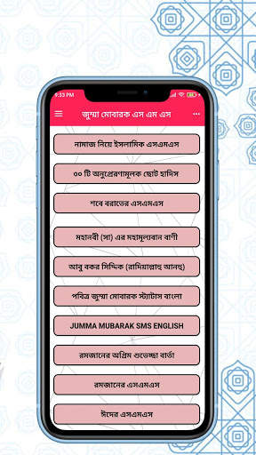 জুম্মা মোবারক স্ট্যাটাস ~ jumma Mubarak status screenshot 5