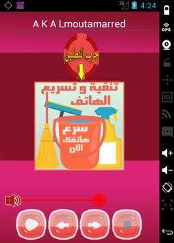 اغاني مسلم راب بدون انترنت screenshot 6