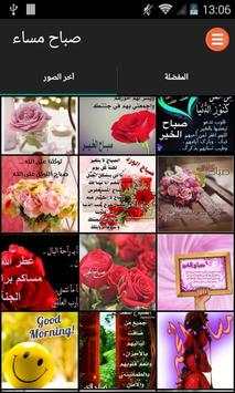 صباح الخير2019 (رسائل ود وإحترام) 7 تصوير الشاشة