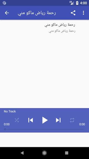 رحمة رياض ــ ماكو مني بدون نت حصري screenshot 2