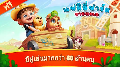แฟมิลี่บาร์น เวอร์ชั่นแทงโก้ screenshot 1