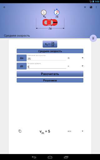 Формулы физики - Physics Calc скриншот 19