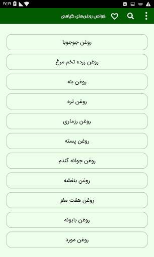 خواص روغن‌های گیاهی screenshot 4