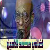 اغاني محمد الامين 5.0
