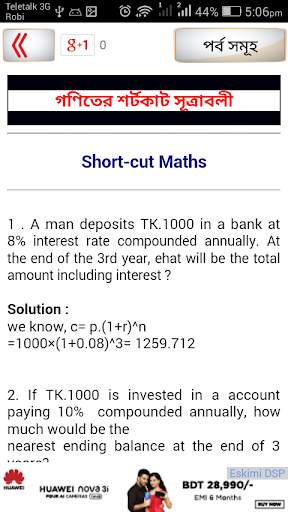 bcs math shortcut formulas ~ গনিতের শর্টকাট টেকনিক screenshot 4