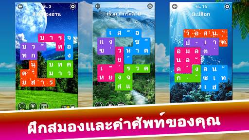 จิ๊กซอว์ค้นหาคำ: คำค้นหาเกมที่ซ่อนอยู่ screenshot 4