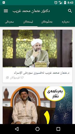 دكتۆر عثمان محمد غريب скриншот 4