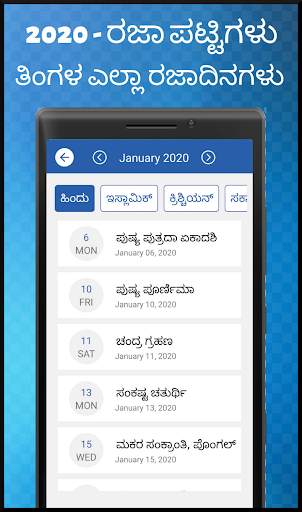 Kannada Calendar 2021 - ಕನ್ನಡ ಕ್ಯಾಲೆಂಡರ್ 2021 скриншот 5