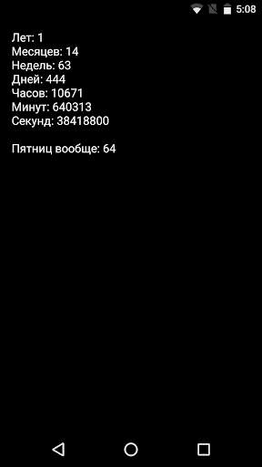 Пятница скриншот 1