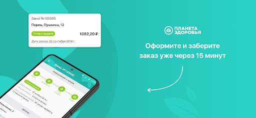 Планета Здоровья screenshot 2