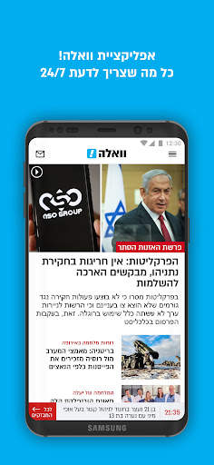 וואלה! screenshot 1