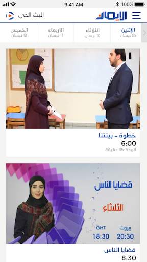 قناة الايمان الفضائية - Aliman TV screenshot 4