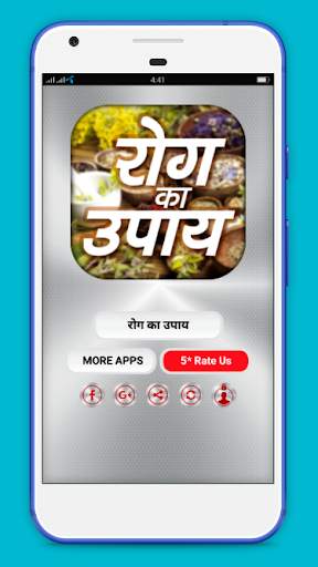 Rog Ka Upay- रोग का उपाय -  Rog ka ilaj screenshot 1