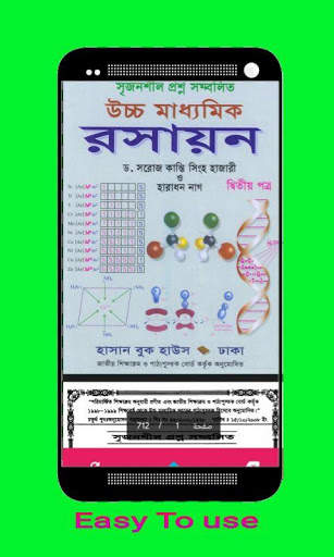 Hsc All Books (একাদশ-দ্বাদশ শ্রেনীর সকল বই) screenshot 5