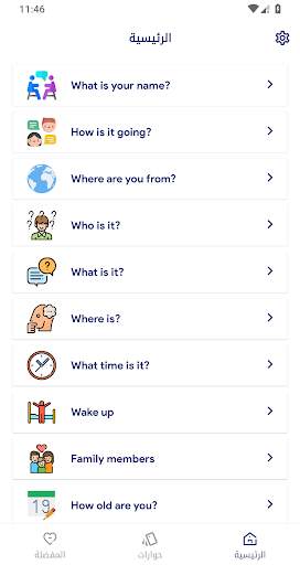 محادثات إنجليزية مترجمة - تعلم الانجليزية screenshot 1
