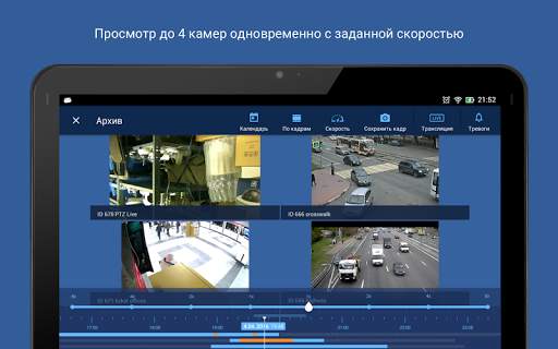 SecurOS Mobile 9 скриншот 11