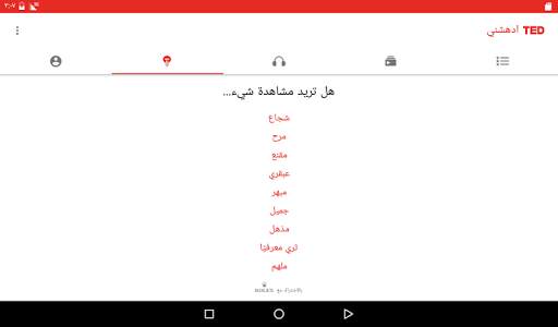 TED 10 تصوير الشاشة
