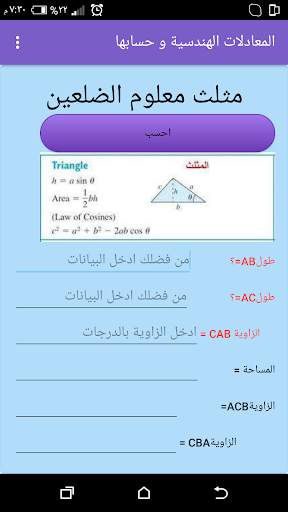 المعادلات الهندسية و حسابها 5 تصوير الشاشة