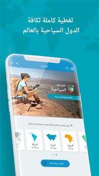 الخرائط السياحية TouristMaps screenshot 2