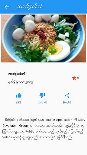 Mee Phoe Gyi (Cook) screenshot 3