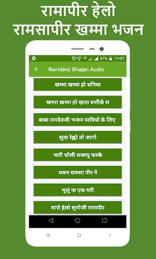 Ramdevji Bhajan audio, Ramapir Rajasthani bhajan screenshot 5