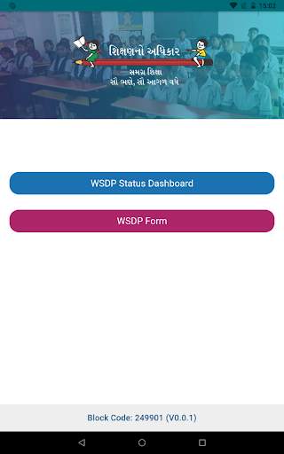 WSDP – Samagra Shiksha, Gujarat 9 تصوير الشاشة