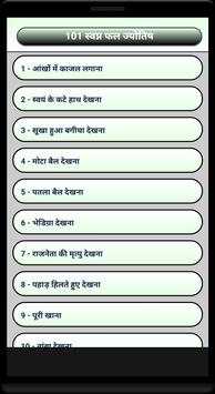 101 Sapno Ka Arth screenshot 1