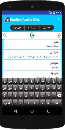 Kurdish Arabic Dict. screenshot 7