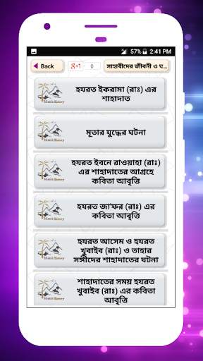 সাহাবাদের জীবনী sahabader/sahabider jiboni bangla screenshot 14