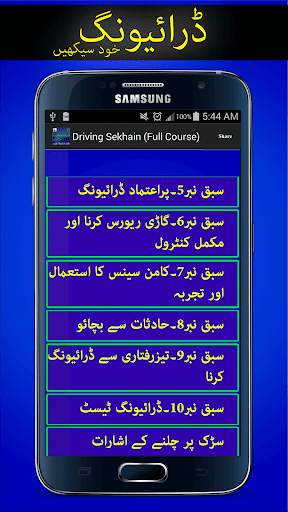 Driving Sekhain Full Course screenshot 4