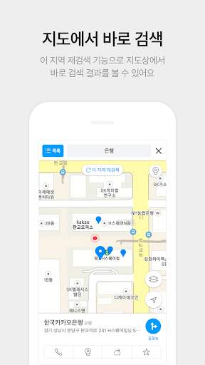 KakaoMap - Map / Navigation screenshot 7