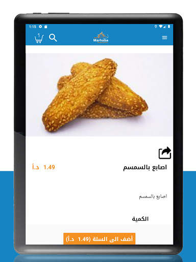 Marhaba Shopping - مرحبا لتسوق screenshot 11