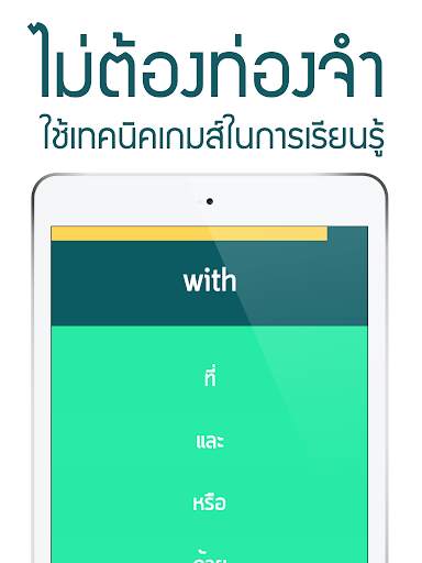 ศัพท์อังกฤษ 1,000 คำ screenshot 9