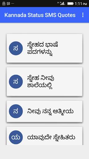 Kannada Status SMS Quotes screenshot 2
