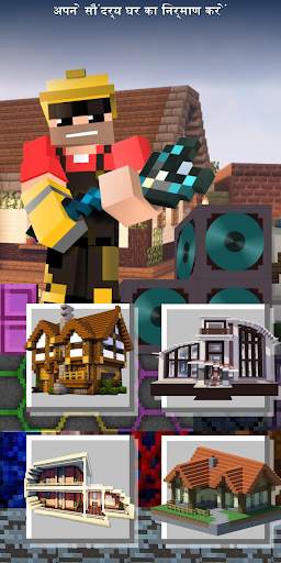 House Mods for Minecraft स्क्रीनशॉट 2