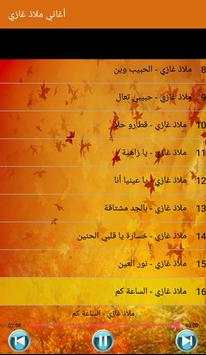 أغاني ملاذ غازي 6 تصوير الشاشة
